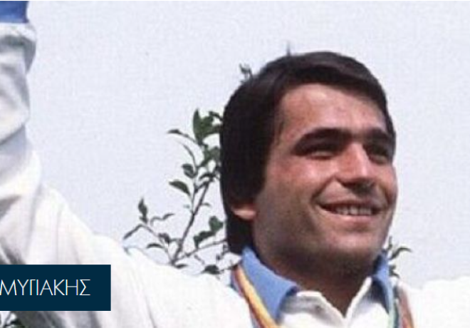 O Στέλιος Μυγιάκης, έμεινε στην ιστορία για το χρυσό μετάλλιο στους Ολυμπιακούς  Αγώνες της Μόσχας.
